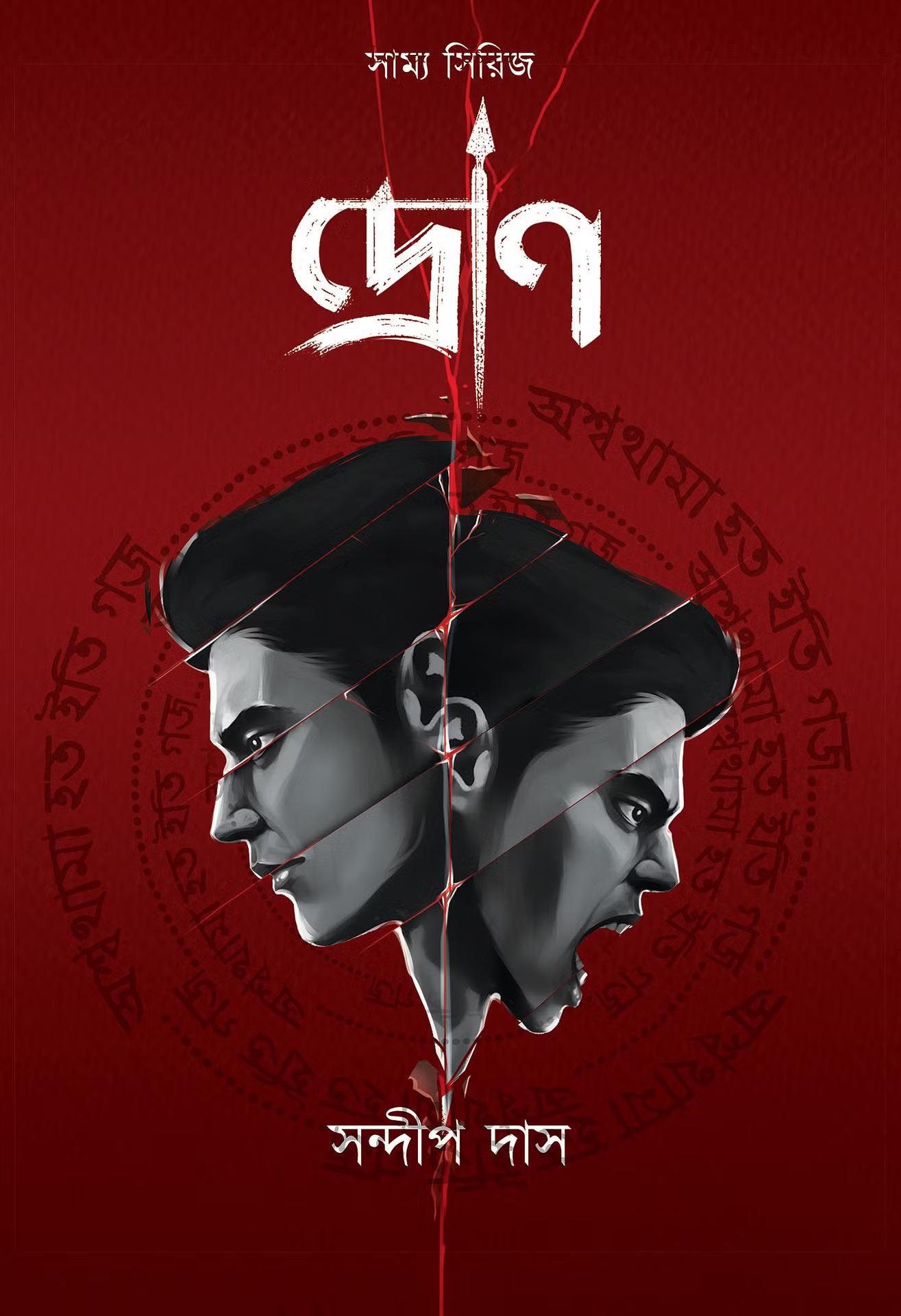 দ্রোণ