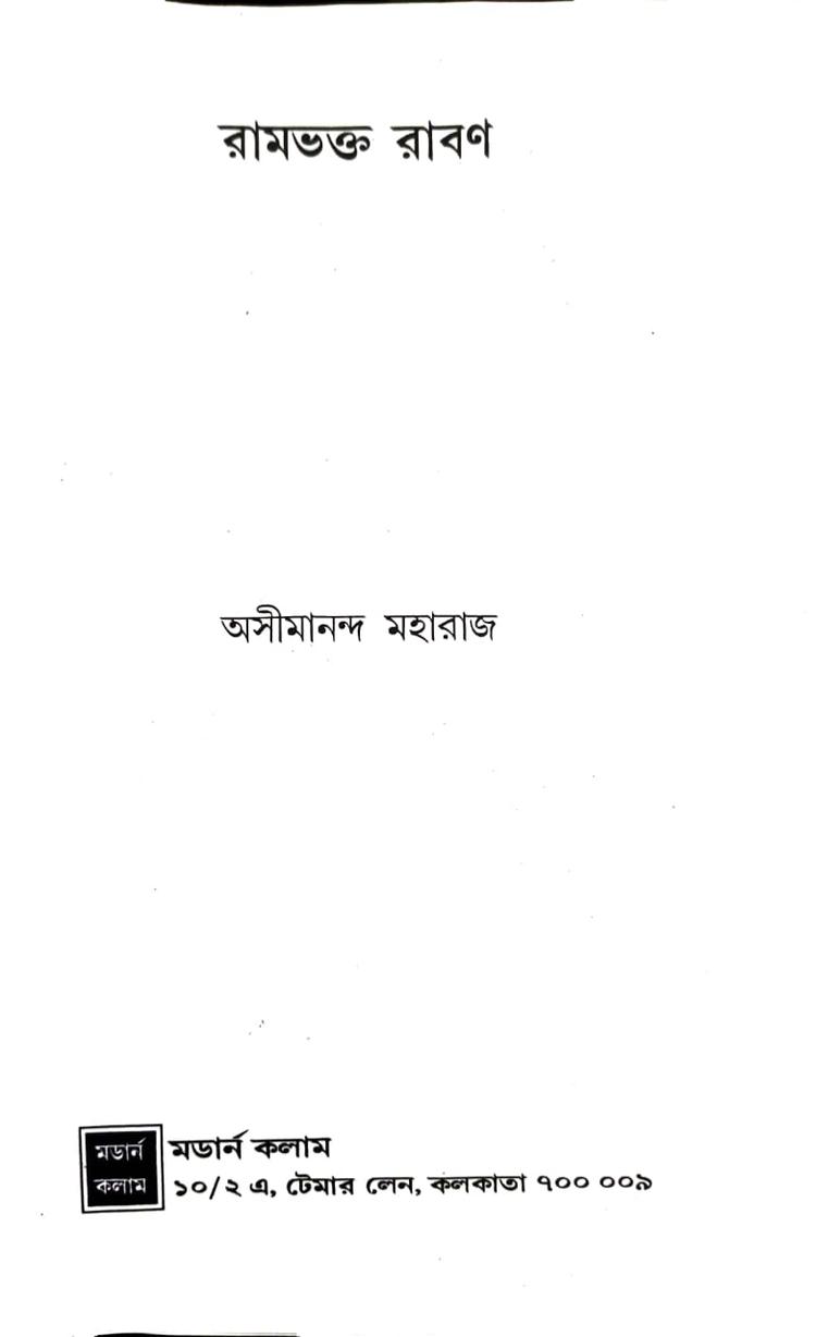 বইয়ের ভেতরের পাতা ১
