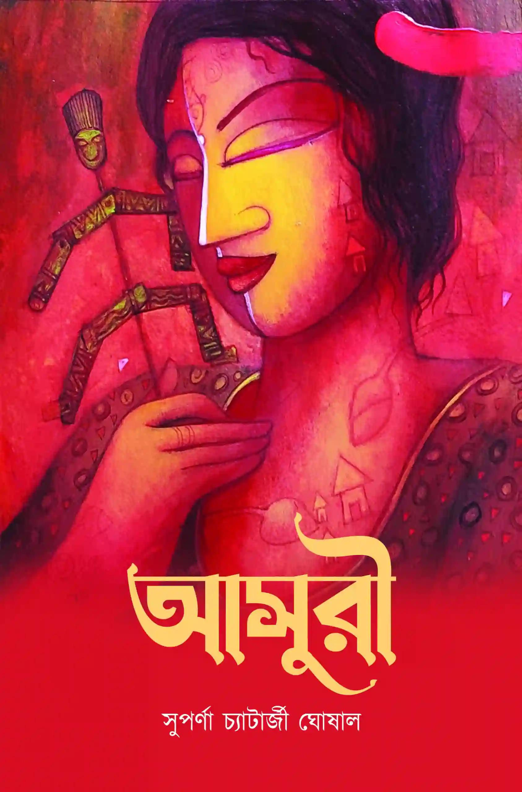 আসুরী