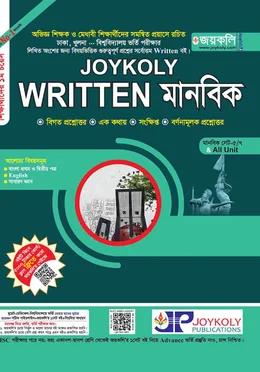 জয়কলি রিটেন মানবিক