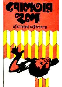 বলতার হুল