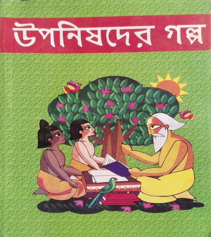 উপনিষদের গল্প
