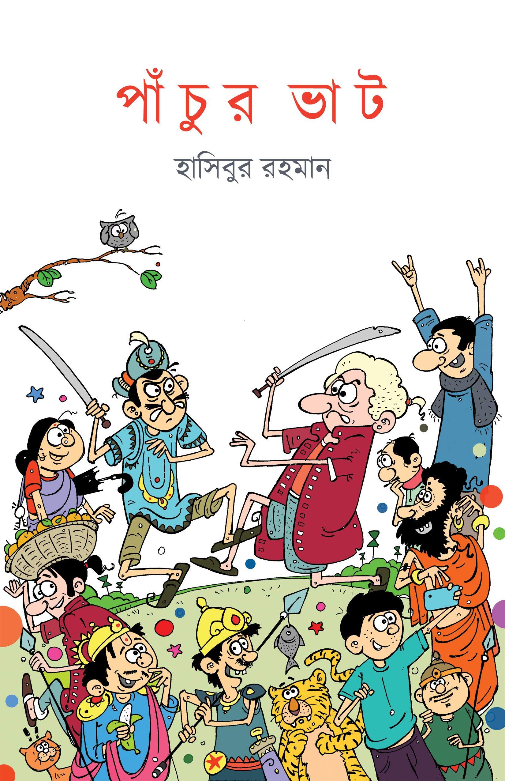 পাঁচুর ভাট