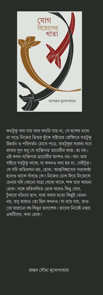 বইয়ের ভেতরের পাতা ১