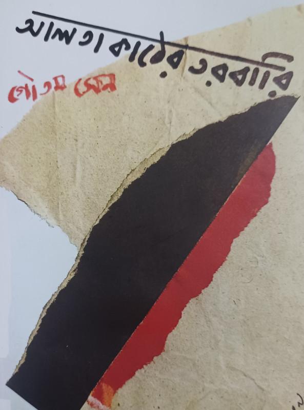 আলতা কাঠের তরবারি
