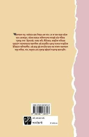বইয়ের ভেতরের পাতা ১