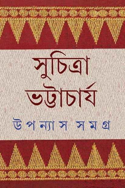 Upanyas Samagra Vol 4