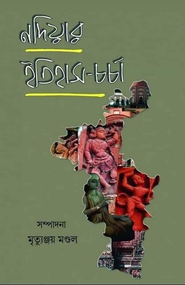 নদিয়ার ইতিহাস-চর্চা