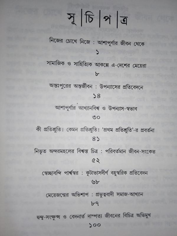 বইয়ের ভেতরের পাতা ১