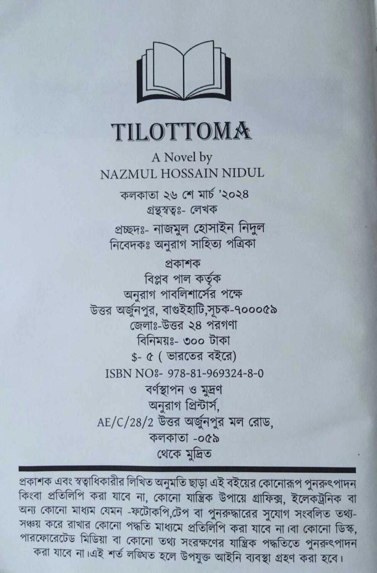 বইয়ের ভেতরের পাতা ১