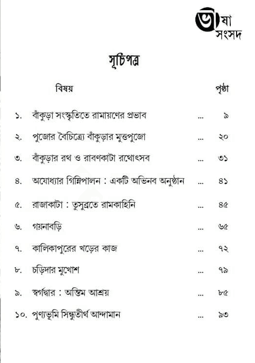 বইয়ের ভেতরের পাতা ১