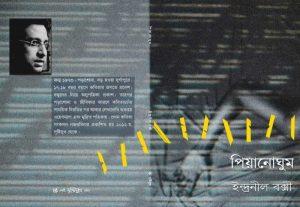 পিয়ানোঘুম