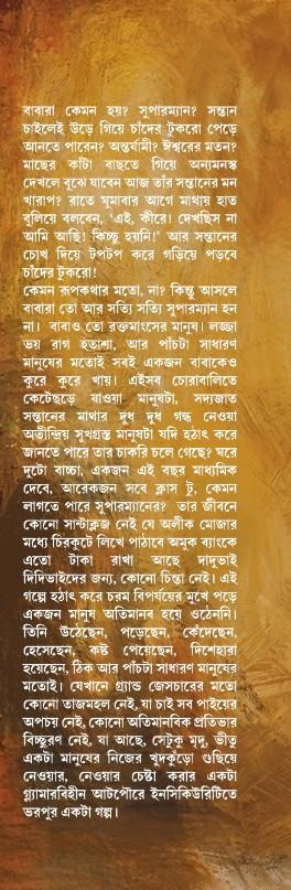 বইয়ের ভেতরের পাতা ১