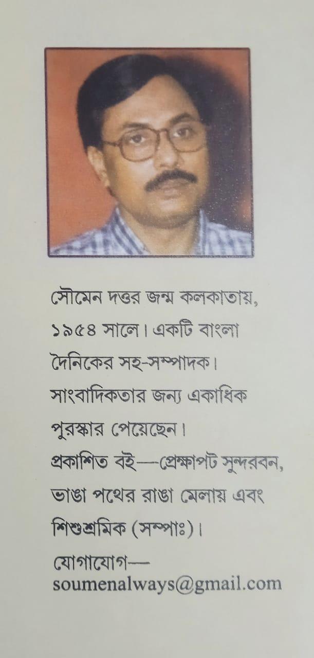 বইয়ের ভেতরের পাতা ১