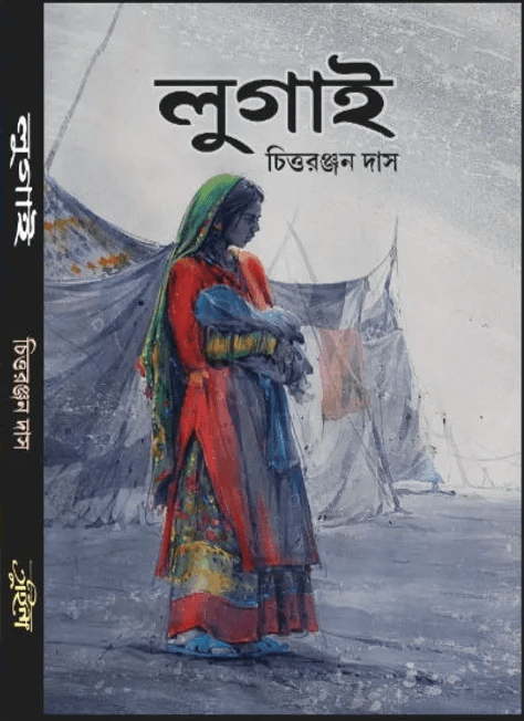 লুগাই