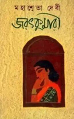 Jaratkumari