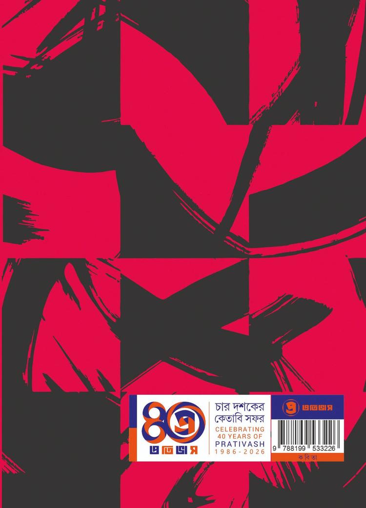 বইয়ের ভেতরের পাতা ১