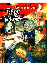 ছত্রিশ বছরের সেরা চিল্ডেন্স ডিটেকটিভ