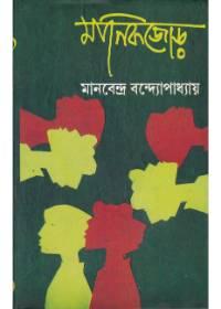 মাণিকজোড়