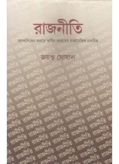 রাজনীতি