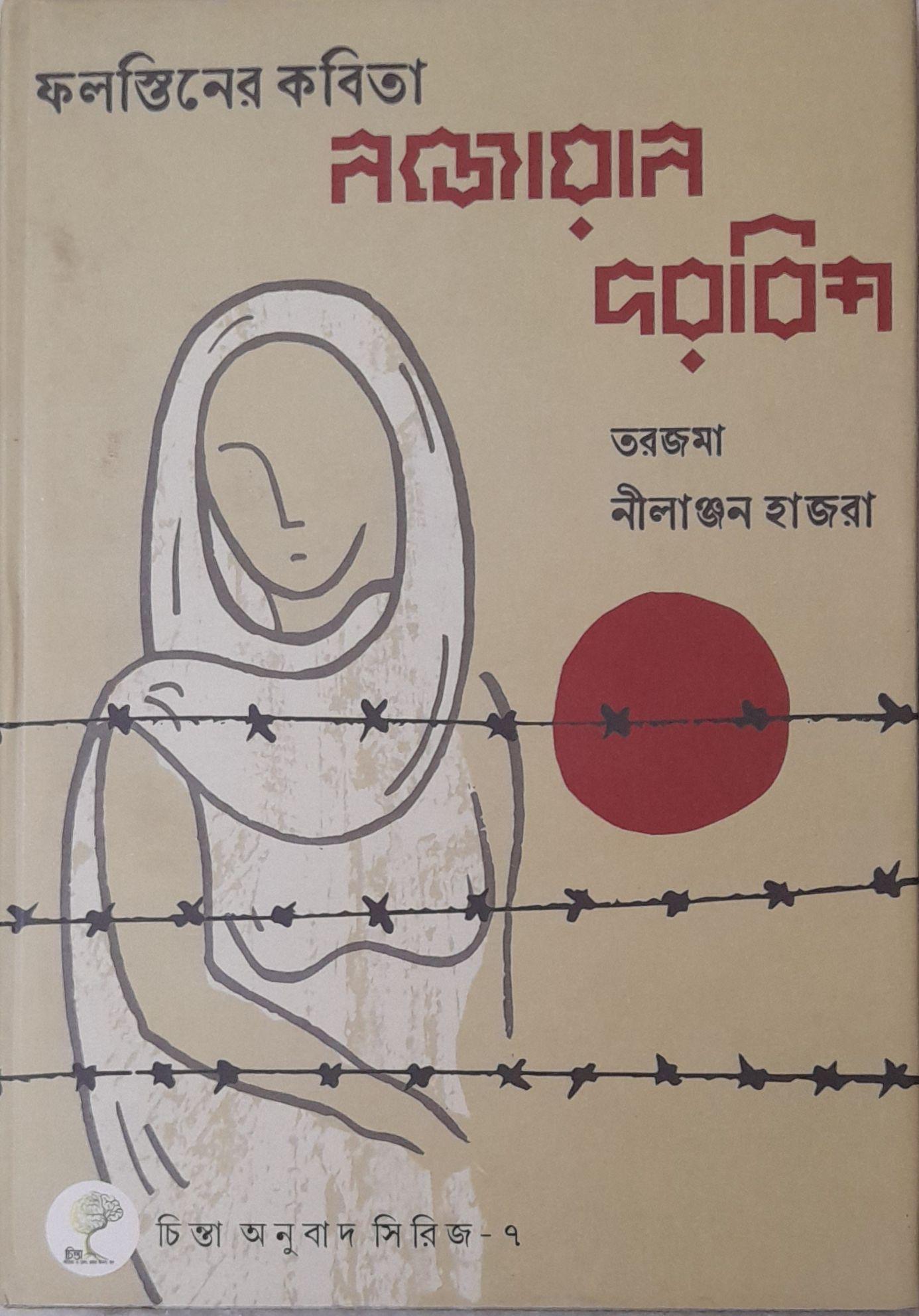 নাজওয়ান দারউইশ