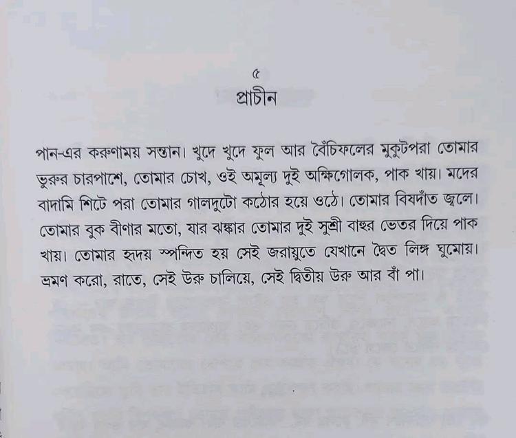 বইয়ের ভেতরের পাতা ১