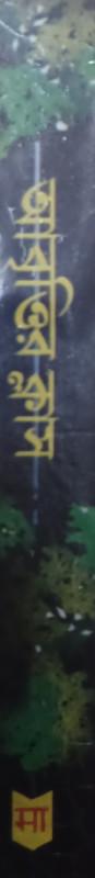 বইয়ের ভেতরের পাতা ১