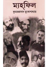 মাহফিল