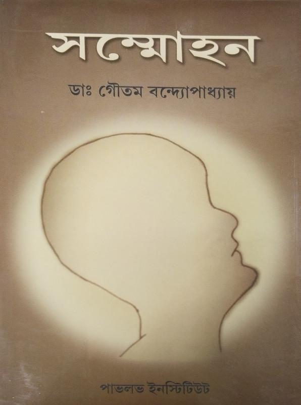সম্মোহন