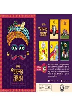 বাংলার গুপ্তধন