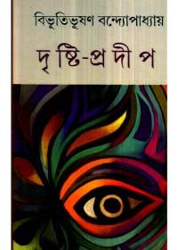 দৃষ্টি-প্রদীপ