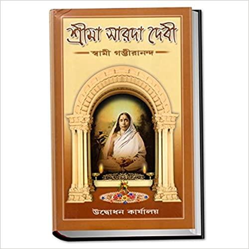 শ্রীমা সারদাদেবী