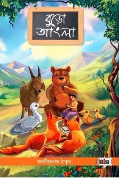 বুড় আংলা