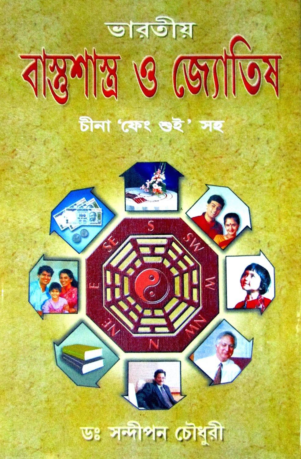 গিরিজা লাইব্রেরী বাস্তুশাস্ত্র হে জোতিশ বই