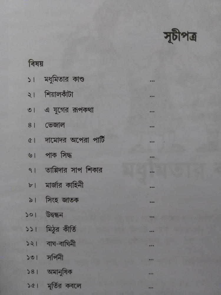 বইয়ের ভেতরের পাতা ১