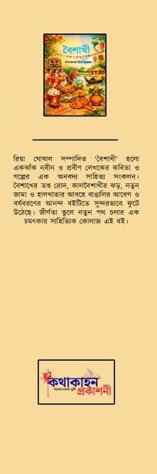 বইয়ের ভেতরের পাতা ১