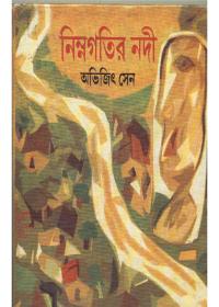 নিম্নাগতীর নদী