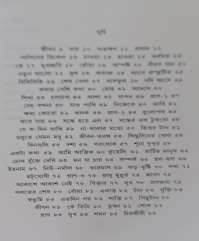 বইয়ের ভেতরের পাতা ১