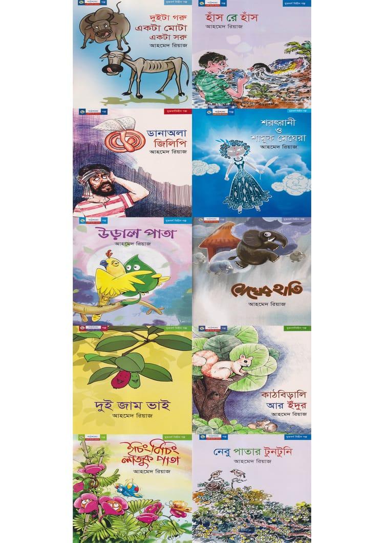 যুক্তবর্ণ বিহীন ১০ গল্পের বই
