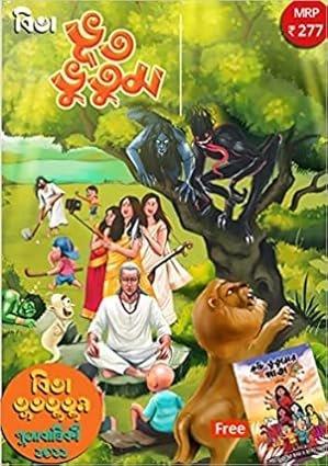 Bhut-Bhutum Utsav 2022