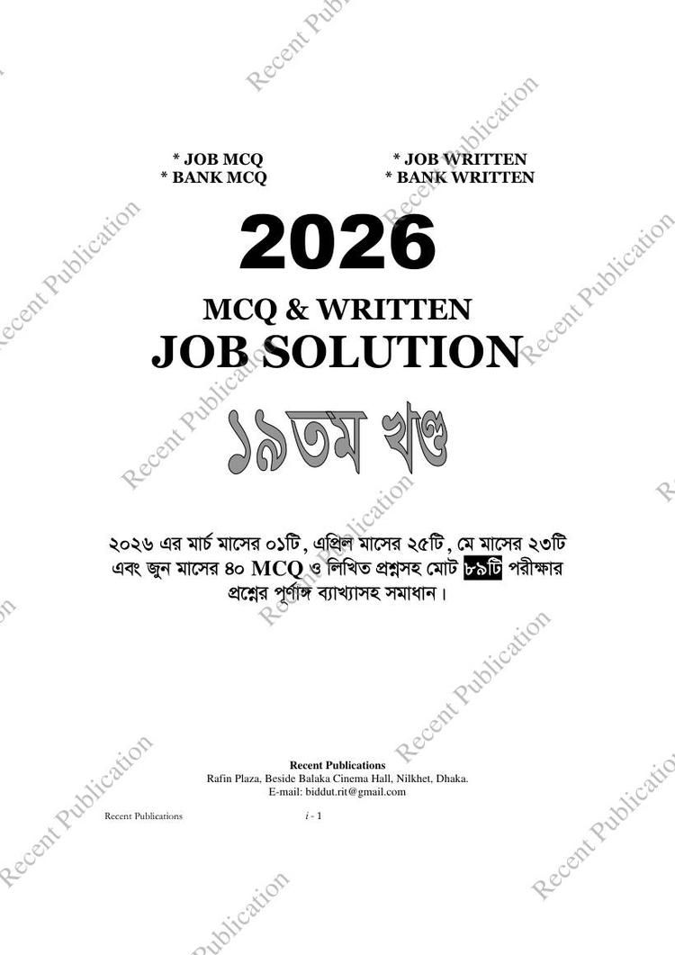 বইয়ের ভেতরের পাতা ১