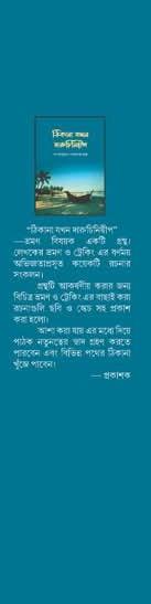 বইয়ের ভেতরের পাতা ১