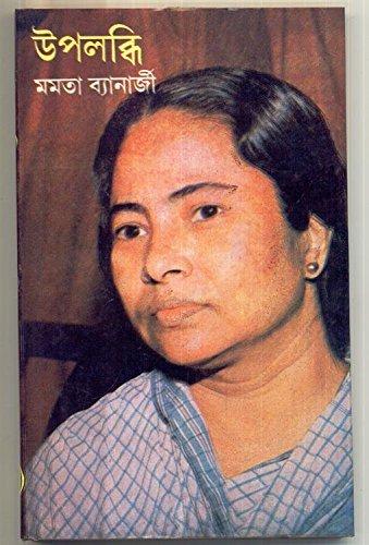 উপলব্ধি