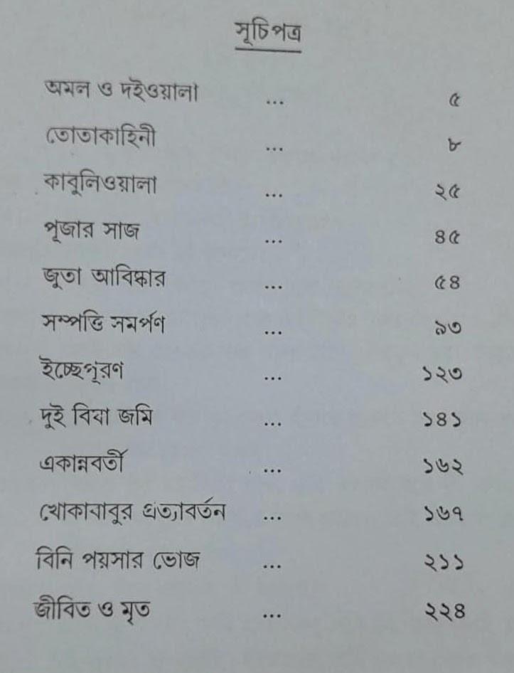 বইয়ের ভেতরের পাতা ১