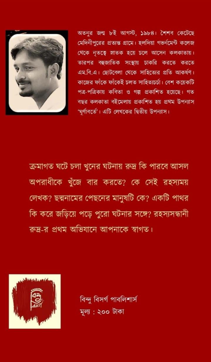 বইয়ের ভেতরের পাতা ১