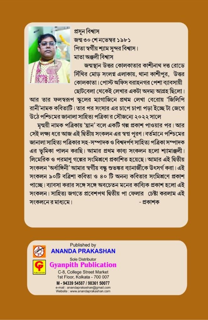 বইয়ের ভেতরের পাতা ১