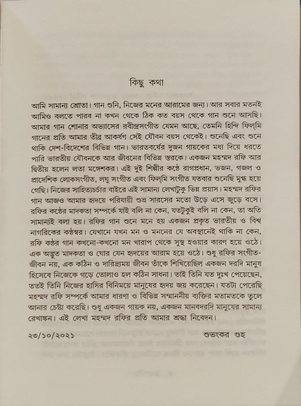 বইয়ের ভেতরের পাতা ১