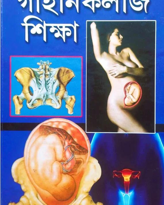 Gynecology Shiksha