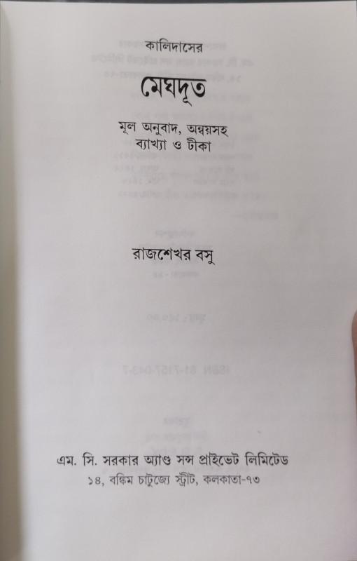 বইয়ের ভেতরের পাতা ১
