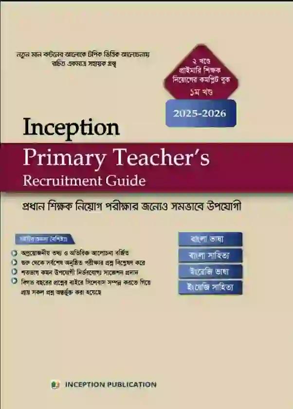 ইনসেপশন প্রাইমারি টিচার্স রিক্রুটমেন্ট গাইড (খণ্ড–১)